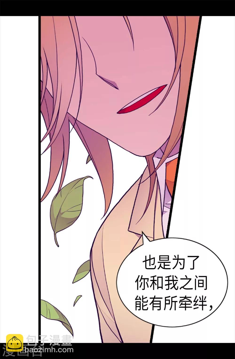 🍴据说我是王的女儿 第211话 一见钟情 第6页