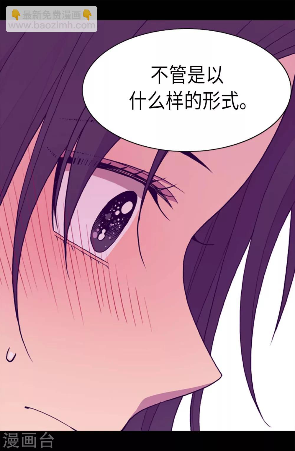 🍴据说我是王的女儿 第211话 一见钟情 第7页