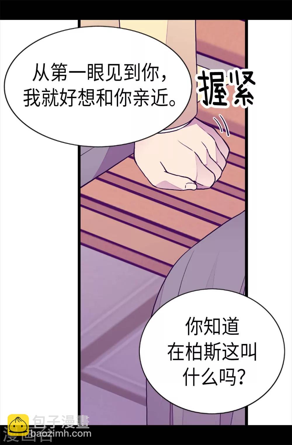 🍴据说我是王的女儿 第211话 一见钟情 第8页