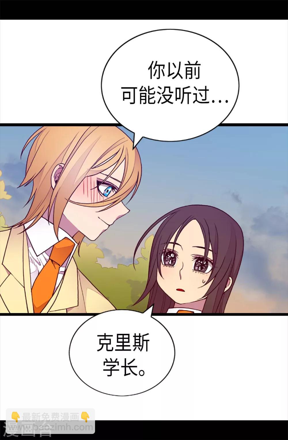🍴据说我是王的女儿 第211话 一见钟情 第9页