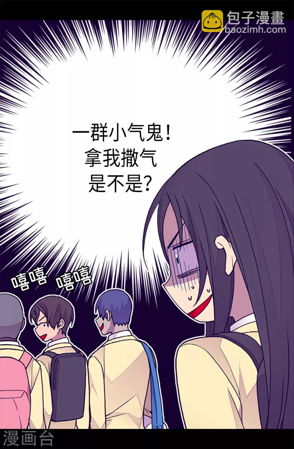🍴据说我是王的女儿 第213话 来自周围的敌意 第11页