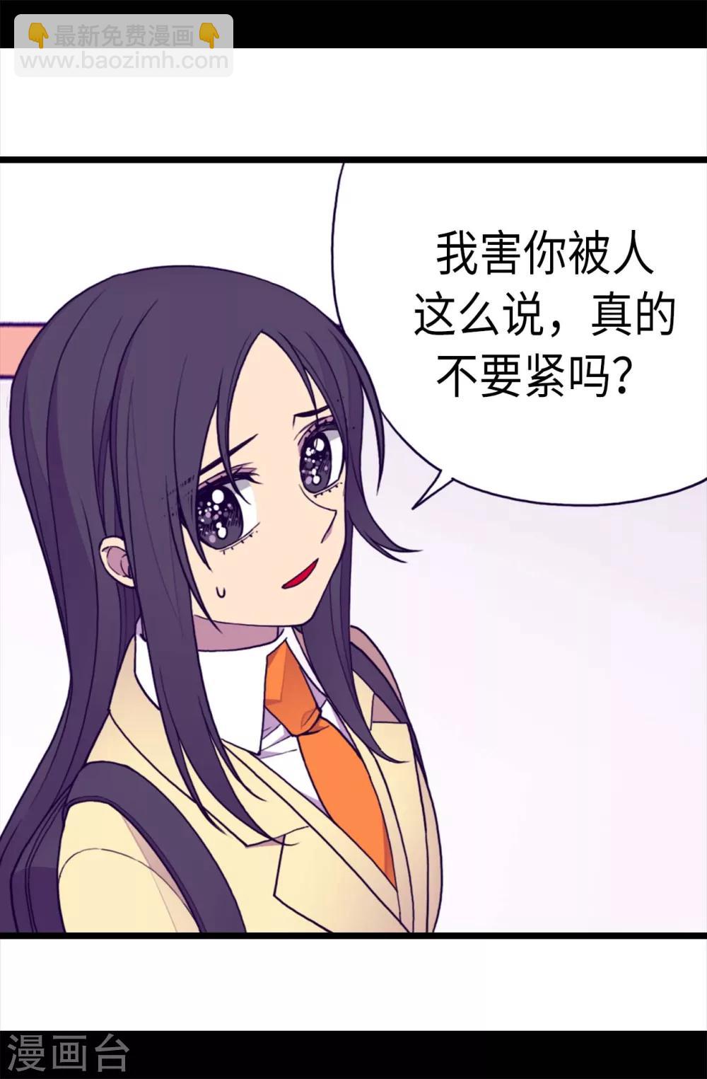 🍴据说我是王的女儿 第213话 来自周围的敌意 第15页