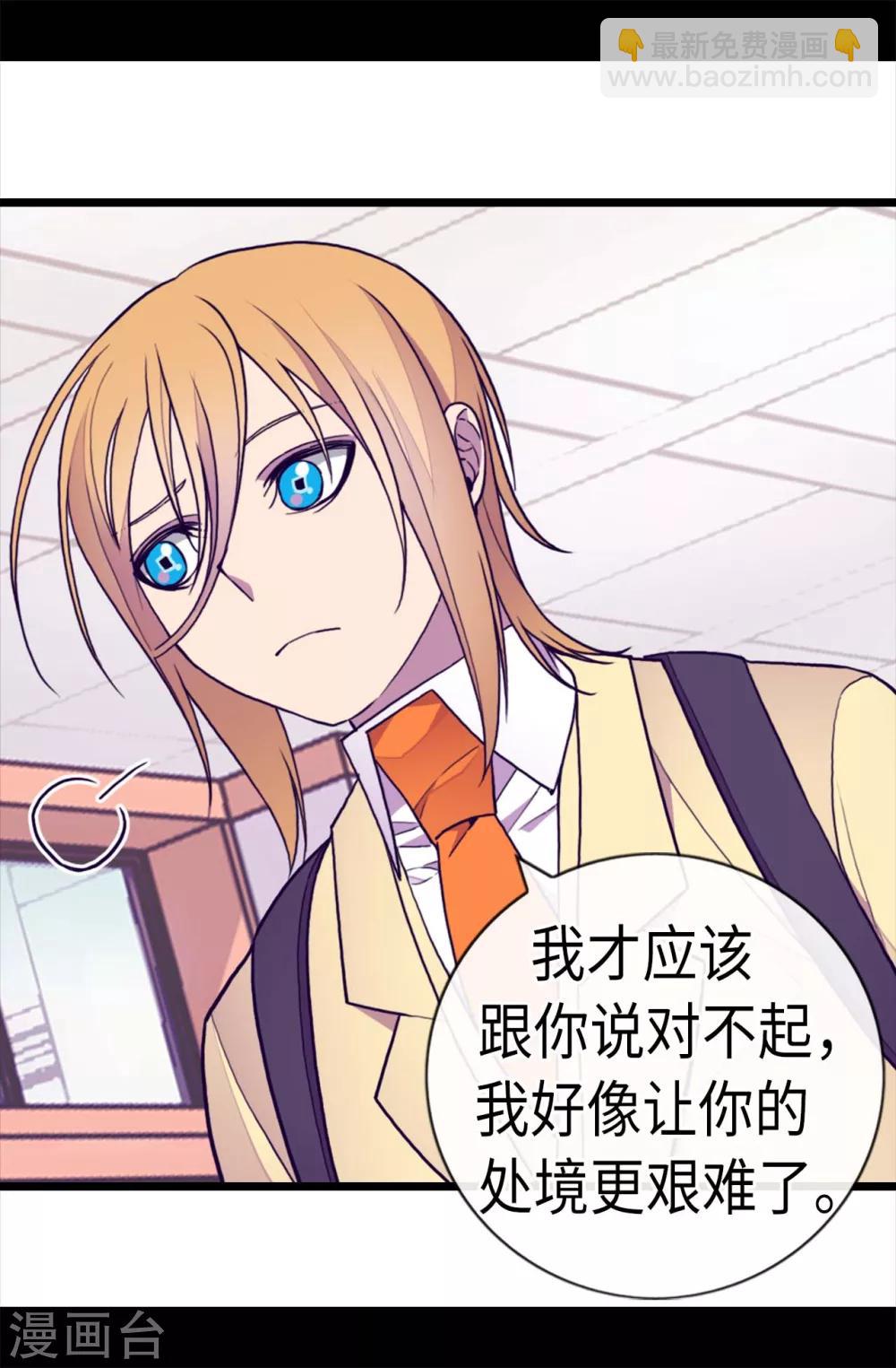 🍴据说我是王的女儿 第213话 来自周围的敌意 第16页