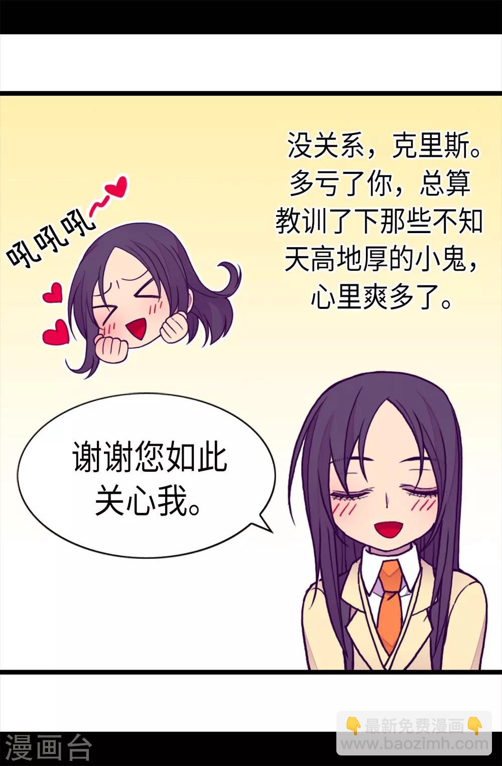 🍴据说我是王的女儿 第213话 来自周围的敌意 第17页