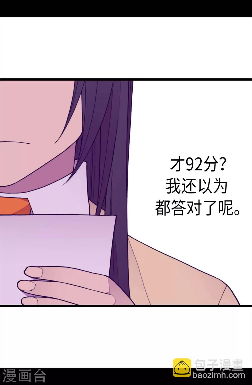 🍴据说我是王的女儿 第213话 来自周围的敌意 第2页