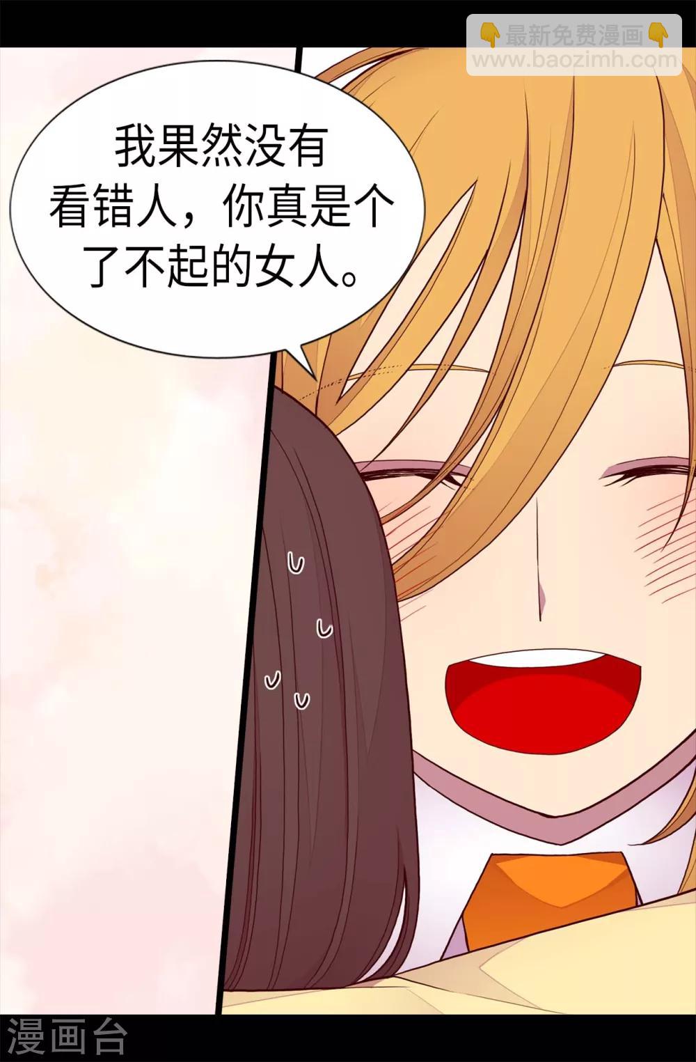 🍴据说我是王的女儿 第213话 来自周围的敌意 第20页