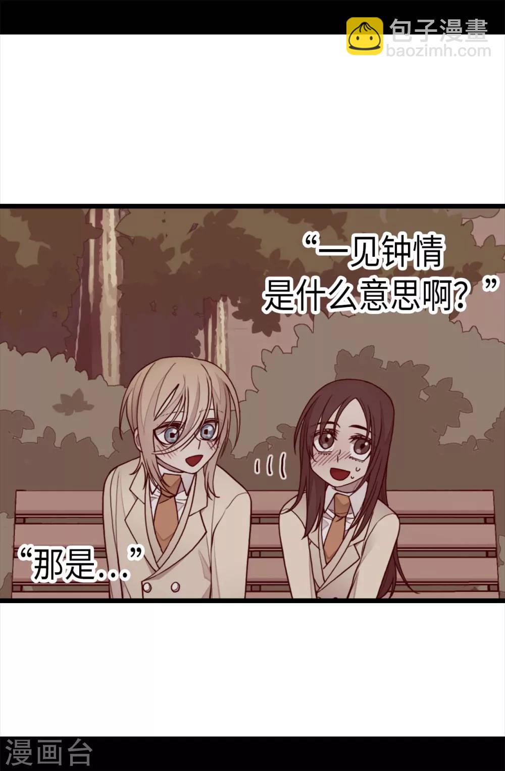 🍴据说我是王的女儿 第213话 来自周围的敌意 第22页