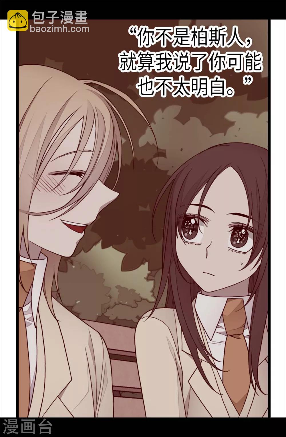 🍴据说我是王的女儿 第213话 来自周围的敌意 第23页