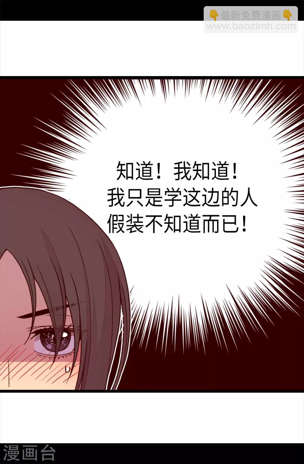 🍴据说我是王的女儿 第213话 来自周围的敌意 第24页