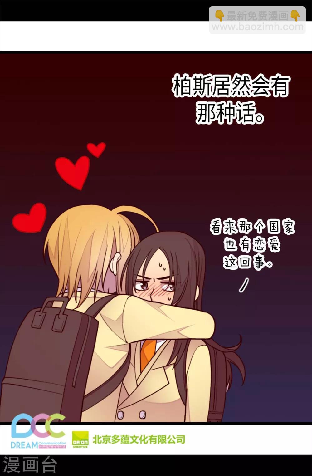 🍴据说我是王的女儿 第213话 来自周围的敌意 第25页