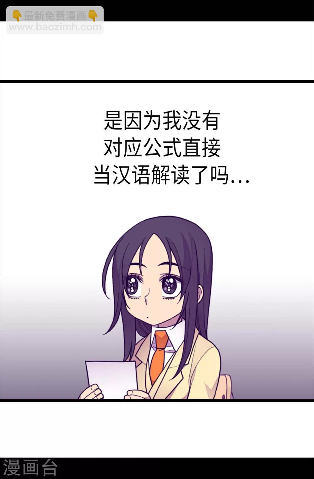 🍴据说我是王的女儿 第213话 来自周围的敌意 第3页