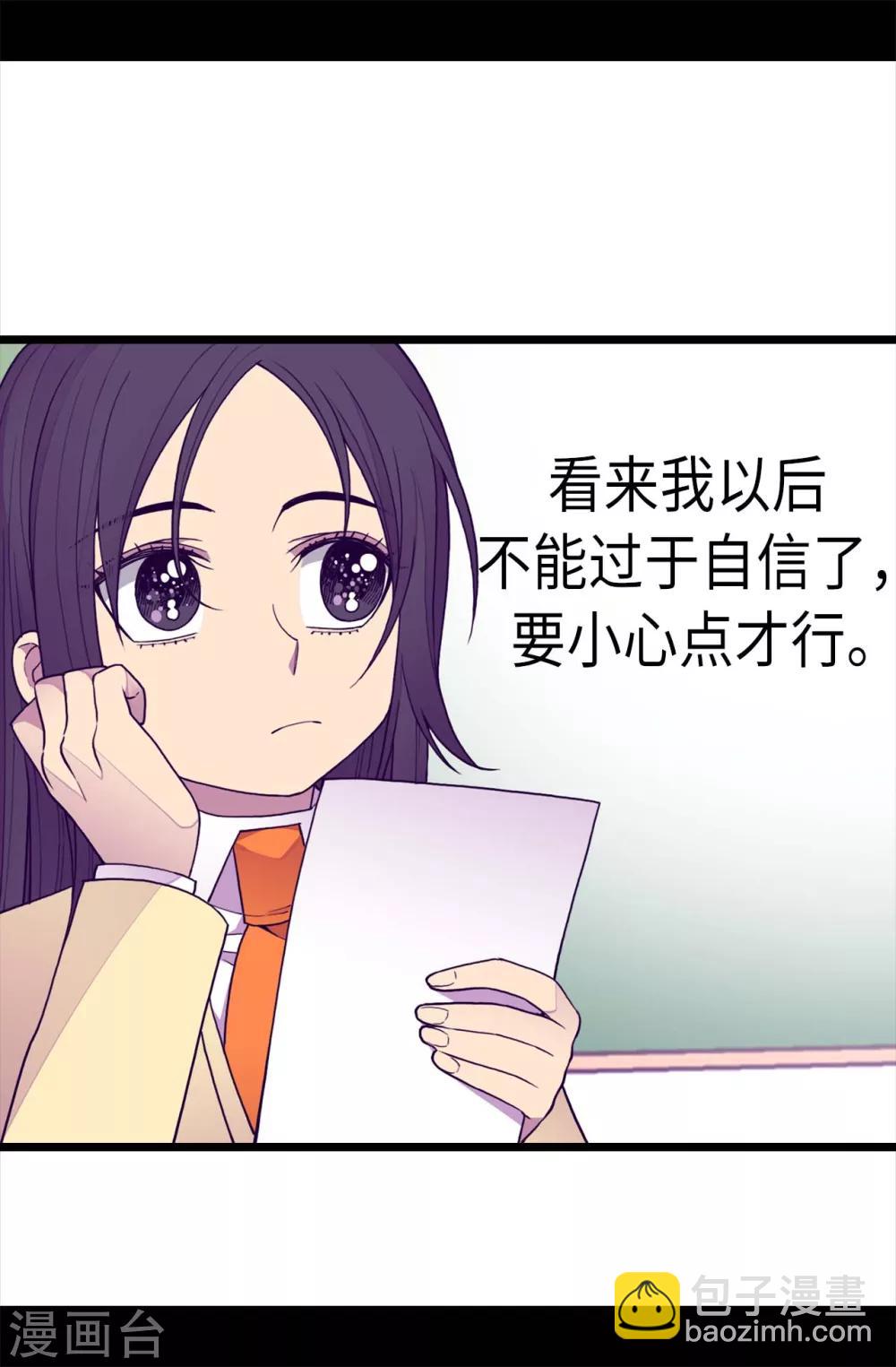 🍴据说我是王的女儿 第213话 来自周围的敌意 第4页