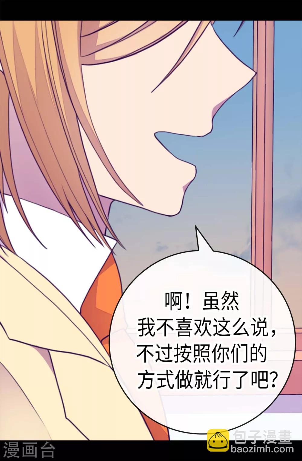 🍴据说我是王的女儿 第215话 你们解除婚约吧 第10页