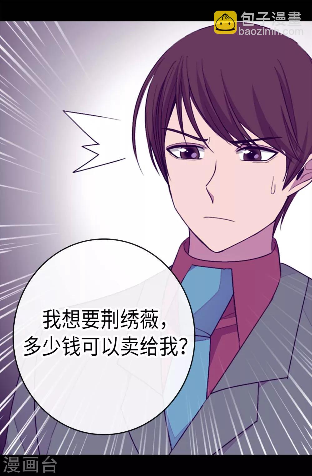 🍴据说我是王的女儿 第215话 你们解除婚约吧 第11页