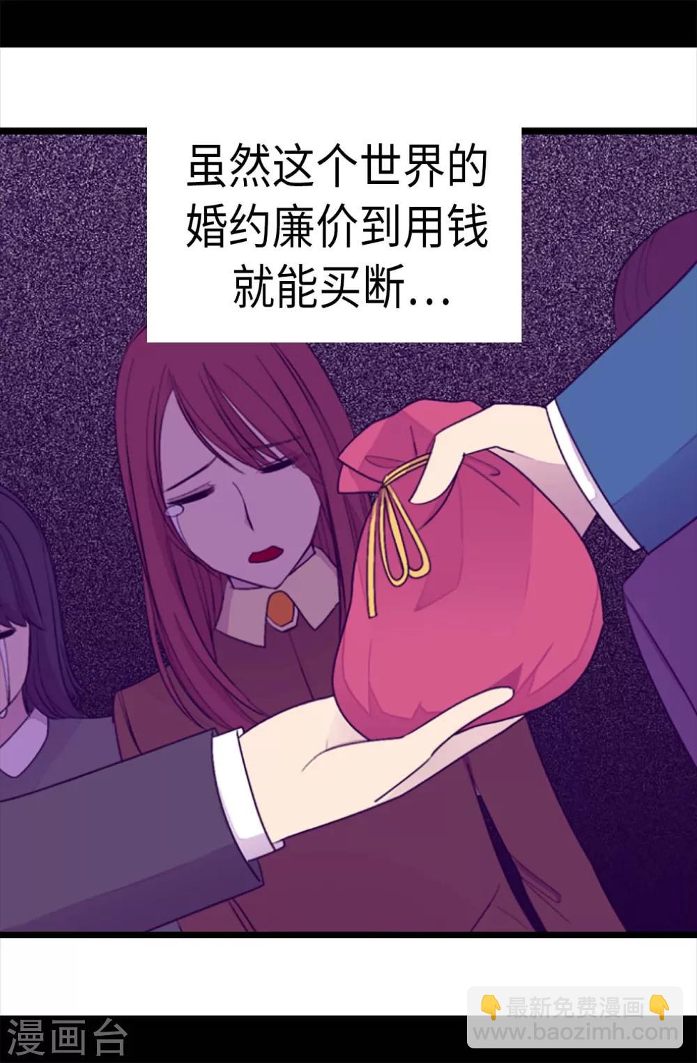 🍴据说我是王的女儿 第215话 你们解除婚约吧 第14页