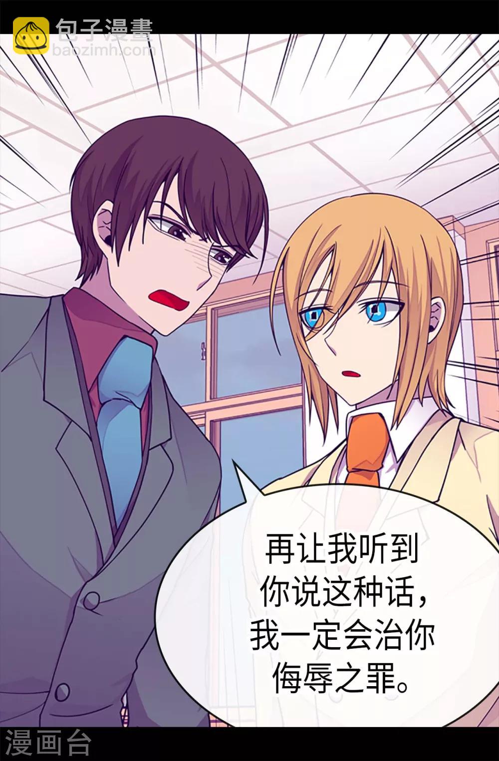 🍴据说我是王的女儿 第215话 你们解除婚约吧 第19页