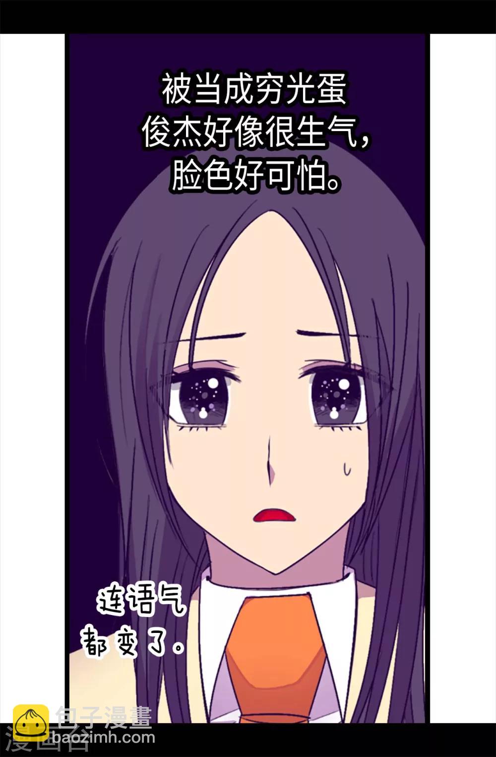 🍴据说我是王的女儿 第215话 你们解除婚约吧 第22页