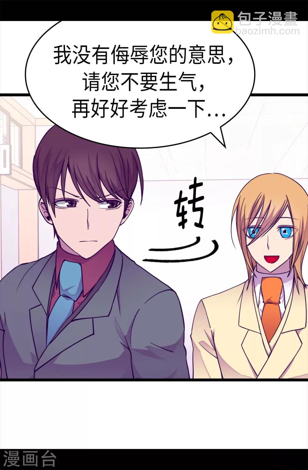 🍴据说我是王的女儿 第215话 你们解除婚约吧 第25页