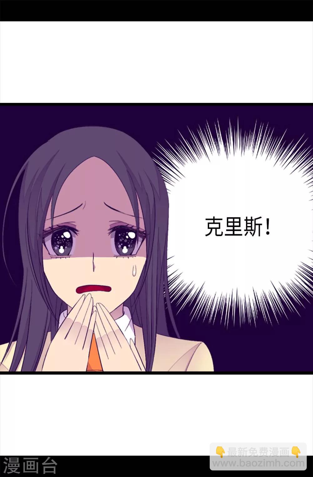 🍴据说我是王的女儿 第215话 你们解除婚约吧 第3页