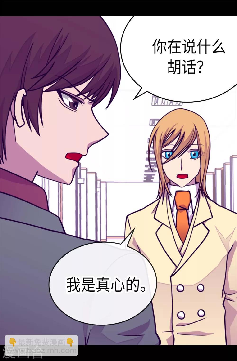 🍴据说我是王的女儿 第215话 你们解除婚约吧 第5页