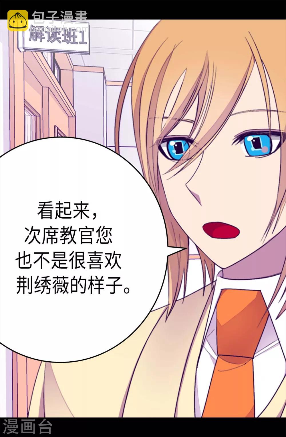 🍴据说我是王的女儿 第215话 你们解除婚约吧 第6页