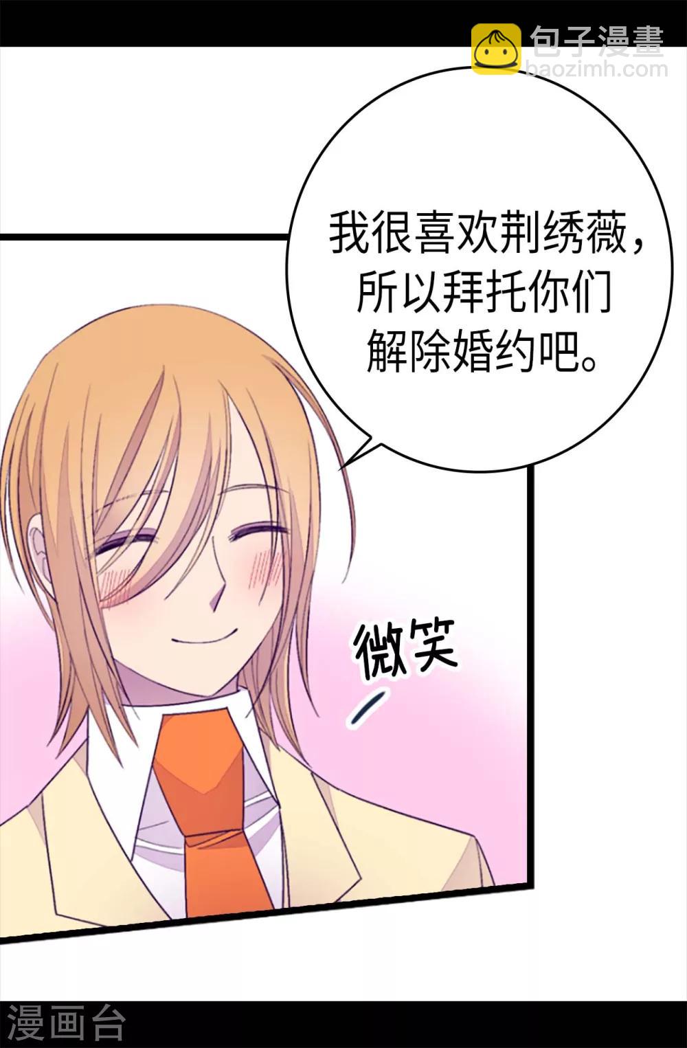 🍴据说我是王的女儿 第215话 你们解除婚约吧 第7页