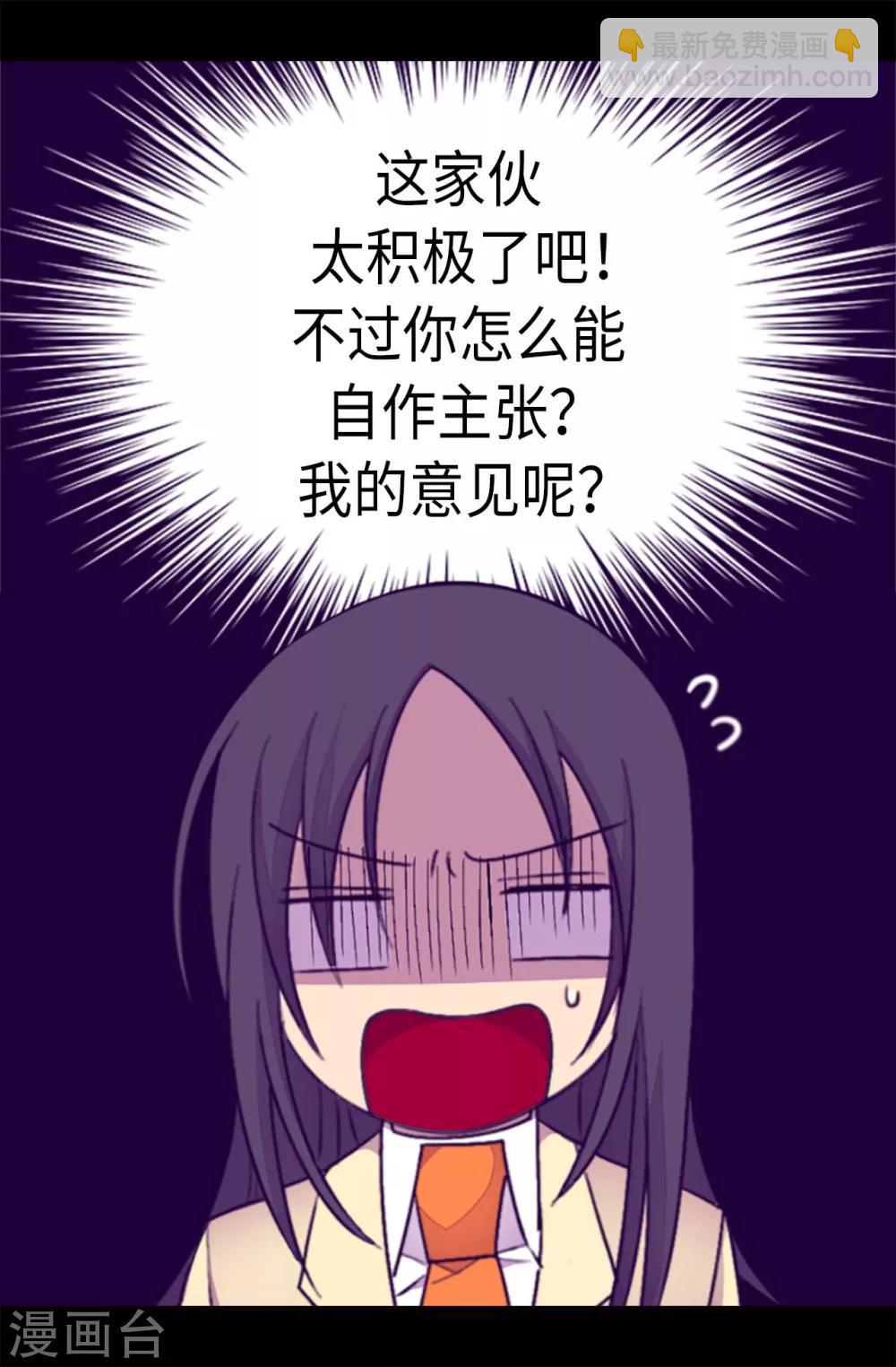 🍴据说我是王的女儿 第215话 你们解除婚约吧 第9页
