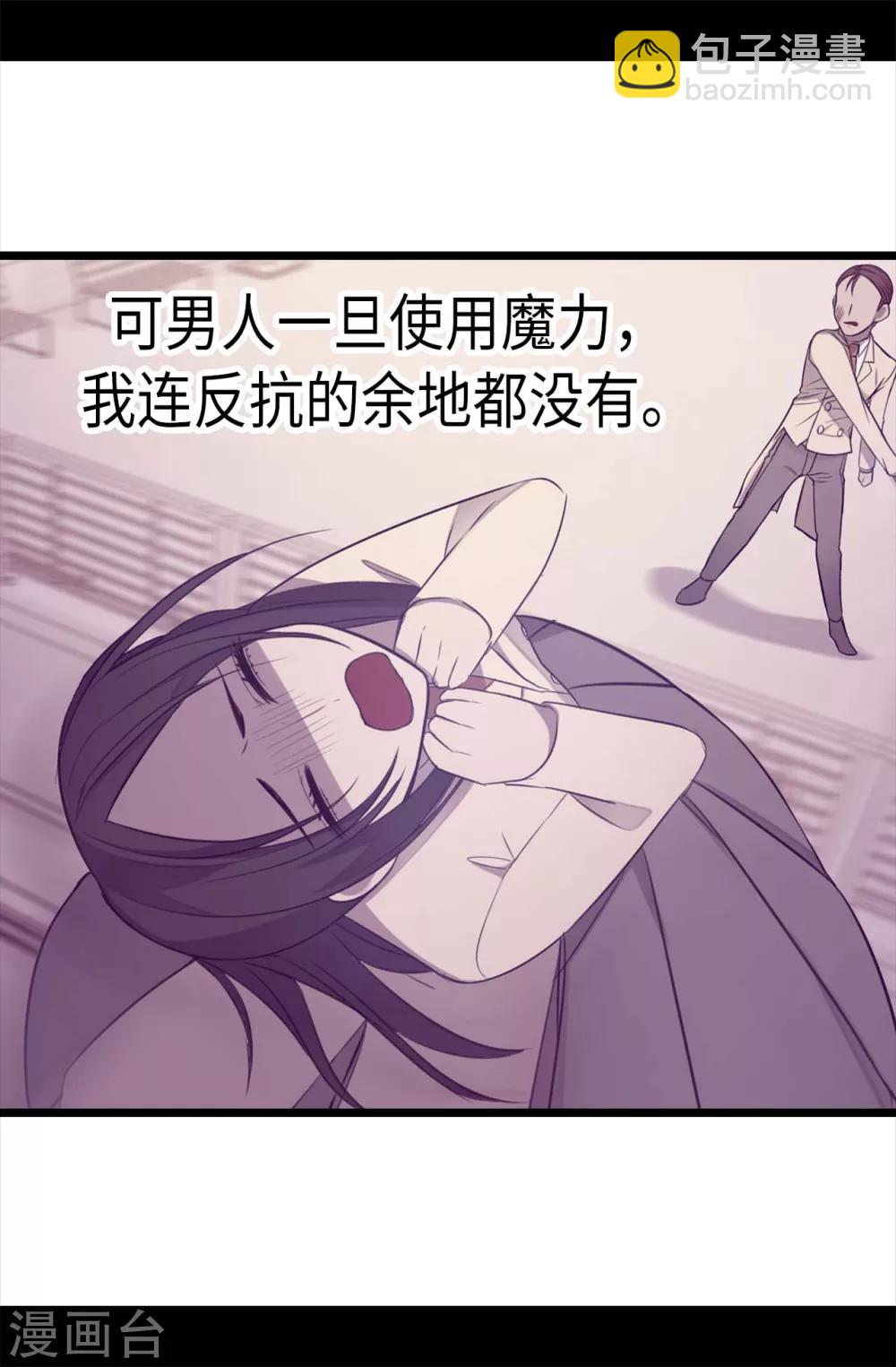 🍴据说我是王的女儿 第217话 这是吃醋？！ 第11页