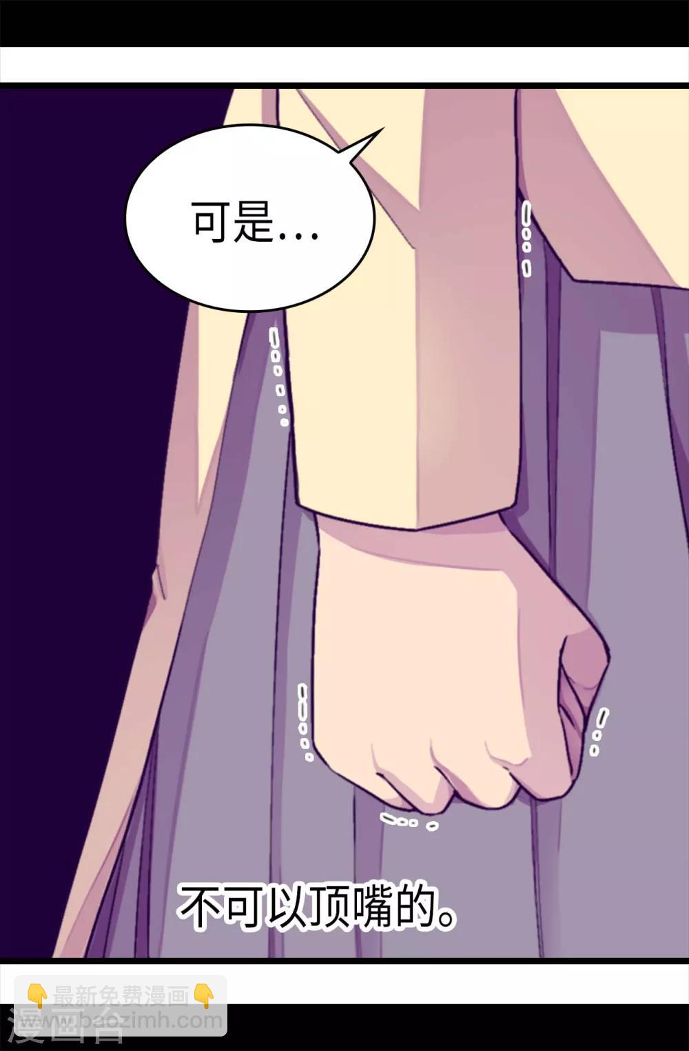🍴据说我是王的女儿 第217话 这是吃醋？！ 第15页