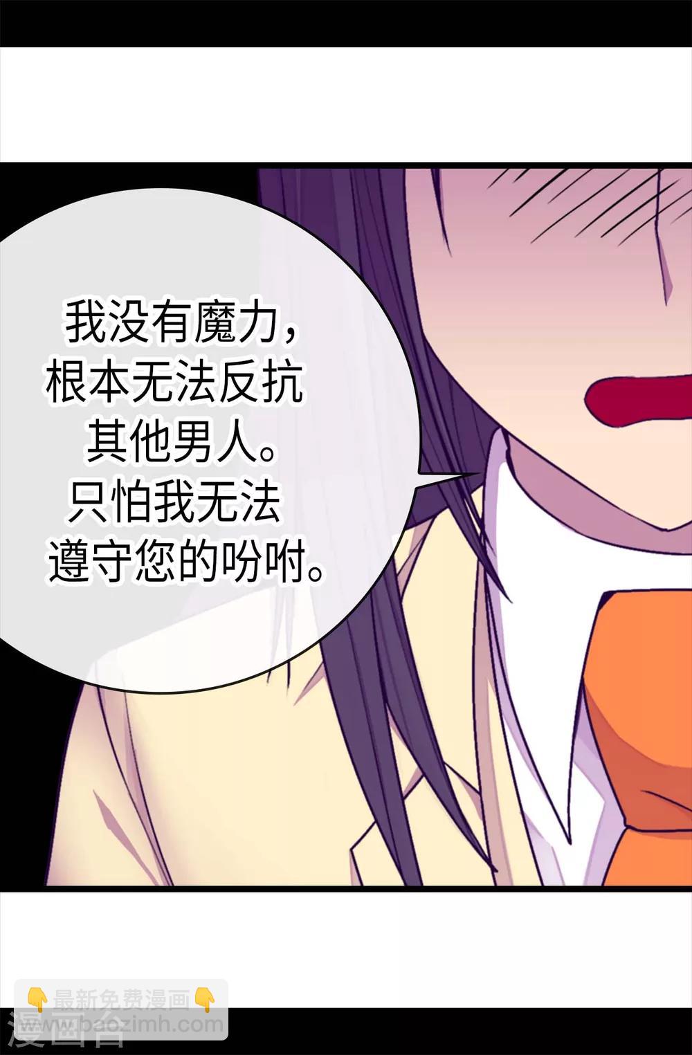 🍴据说我是王的女儿 第217话 这是吃醋？！ 第16页
