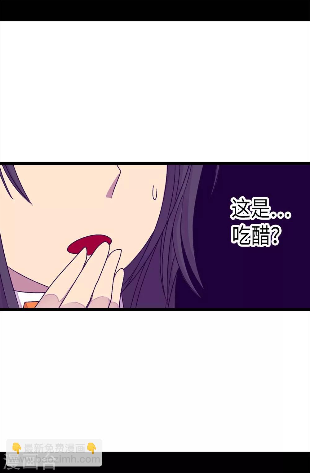 🍴据说我是王的女儿 第217话 这是吃醋？！ 第2页