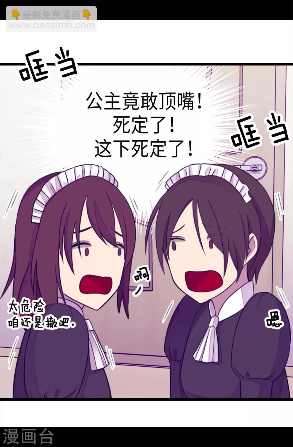 🍴据说我是王的女儿 第217话 这是吃醋？！ 第21页