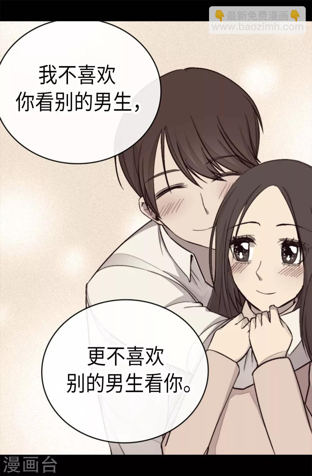 🍴据说我是王的女儿 第217话 这是吃醋？！ 第3页