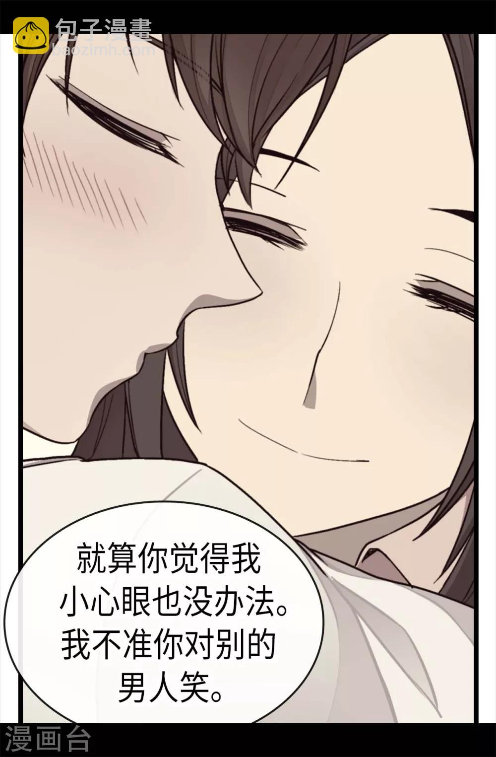 🍴据说我是王的女儿 第217话 这是吃醋？！ 第4页