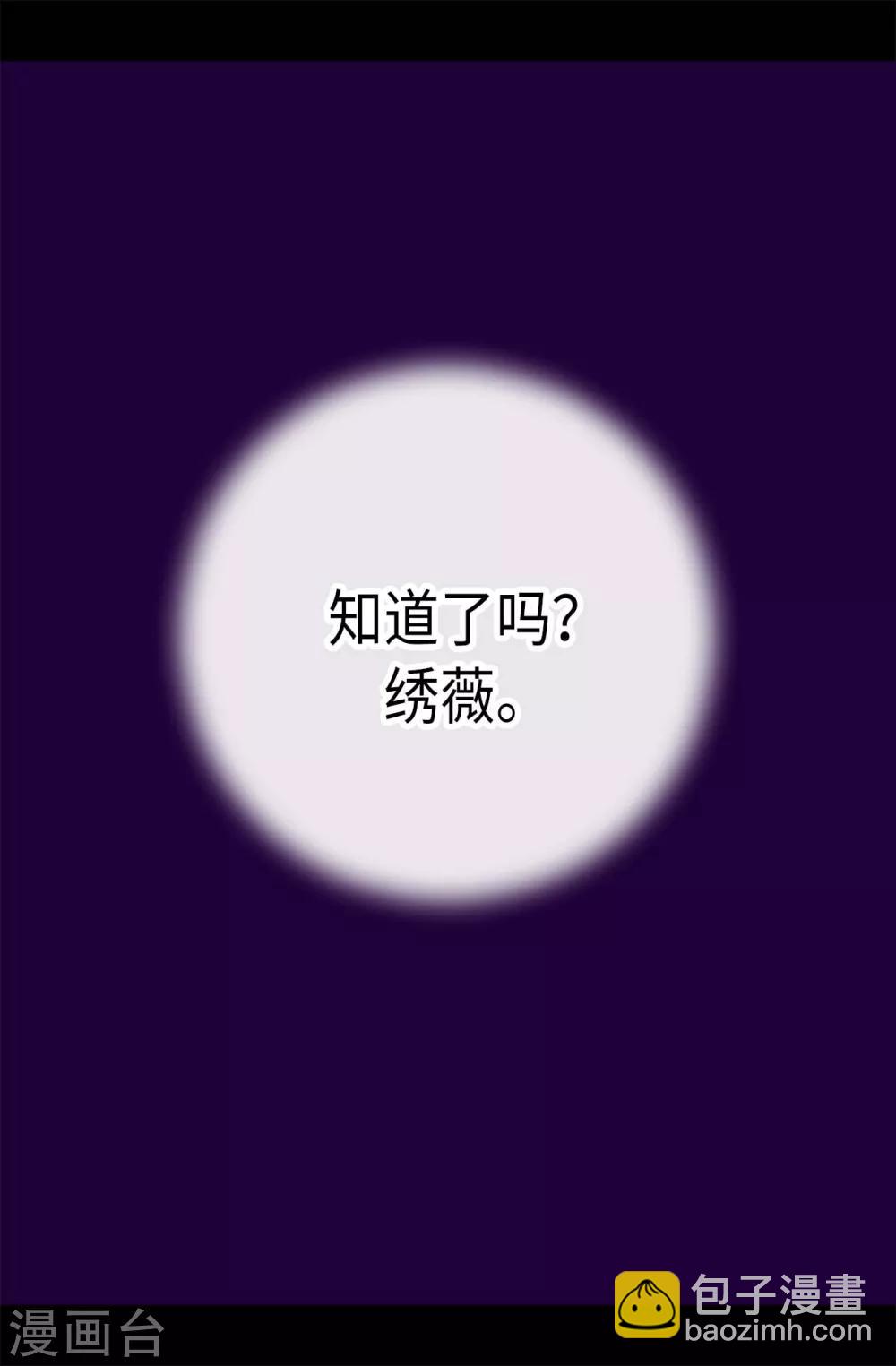 🍴据说我是王的女儿 第217话 这是吃醋？！ 第5页