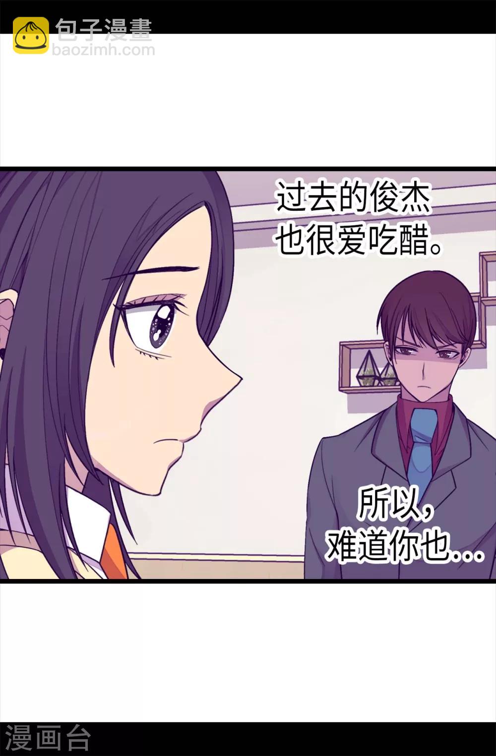 🍴据说我是王的女儿 第217话 这是吃醋？！ 第6页