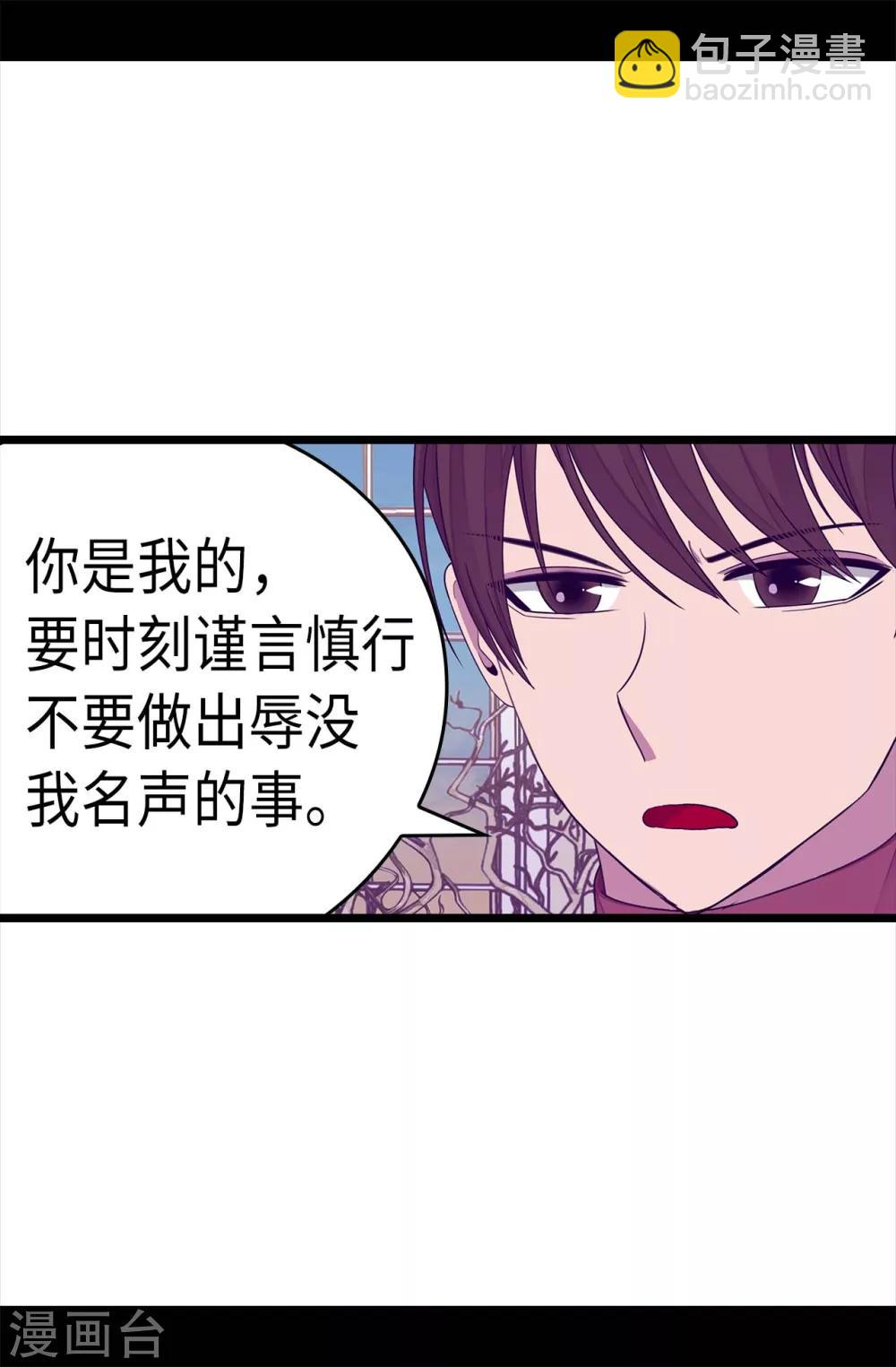 🍴据说我是王的女儿 第217话 这是吃醋？！ 第7页