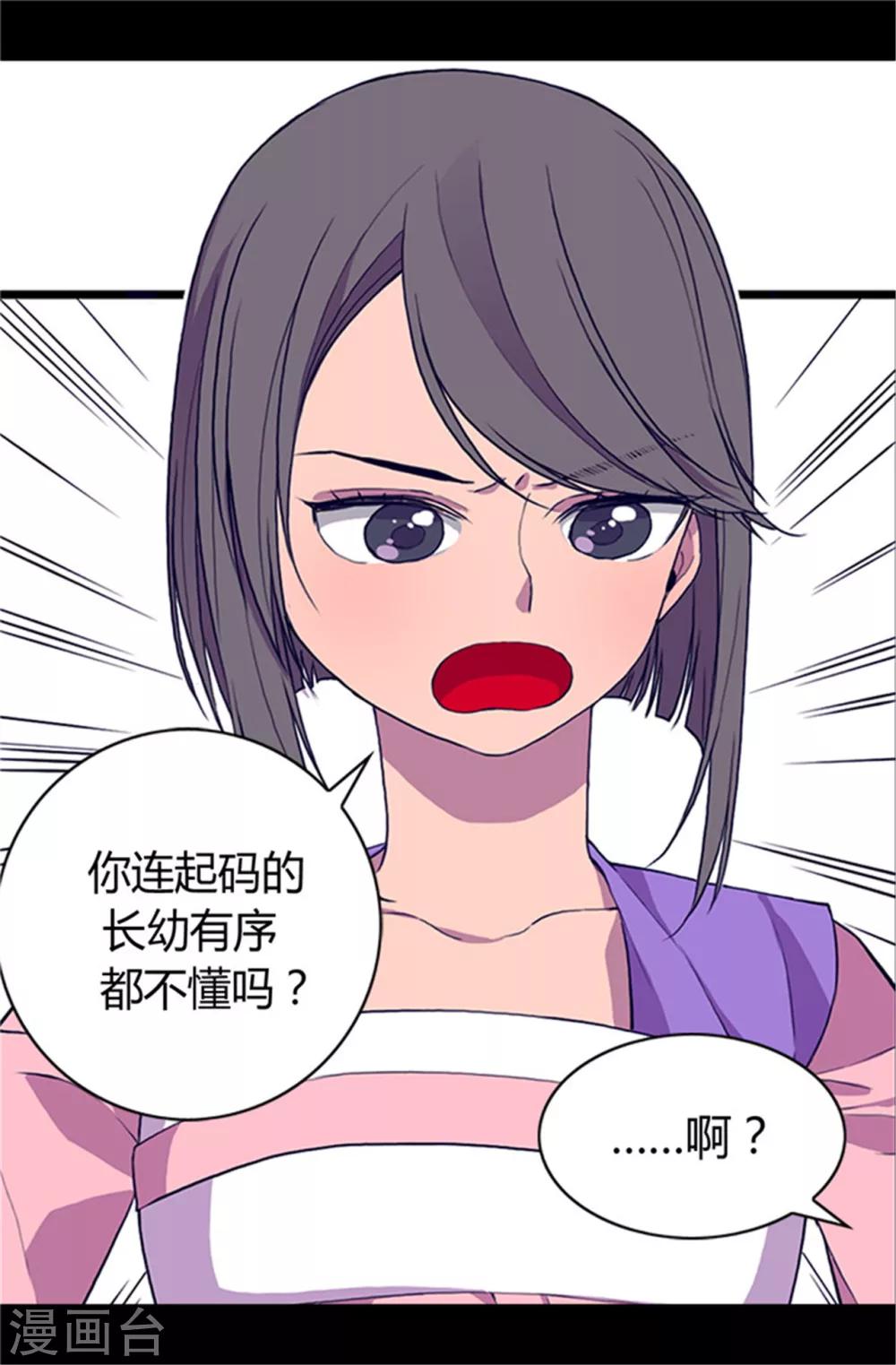 🍴据说我是王的女儿 第23话 姐姐们的调教 第1页