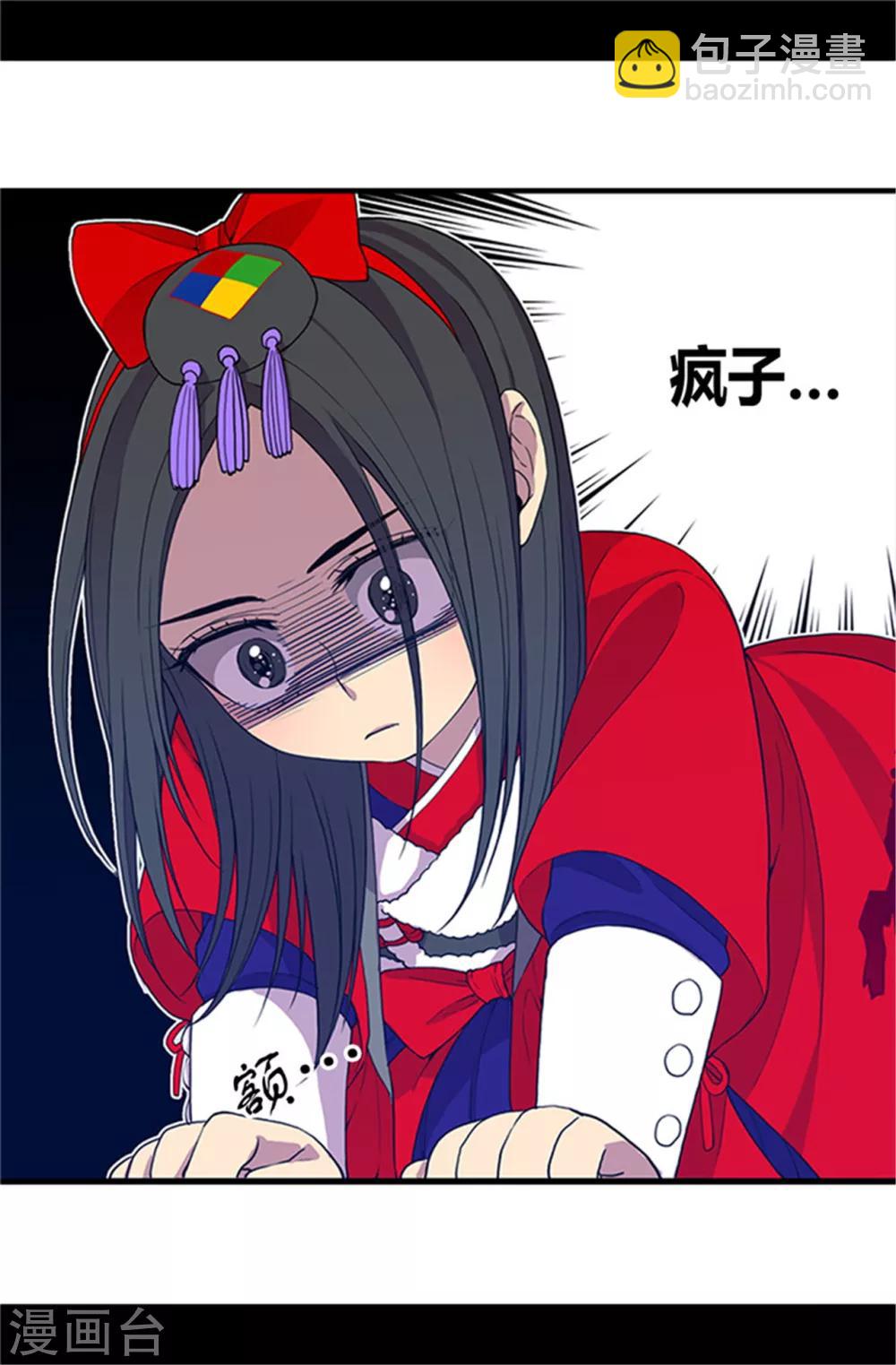 🍴据说我是王的女儿 第23话 姐姐们的调教 第16页