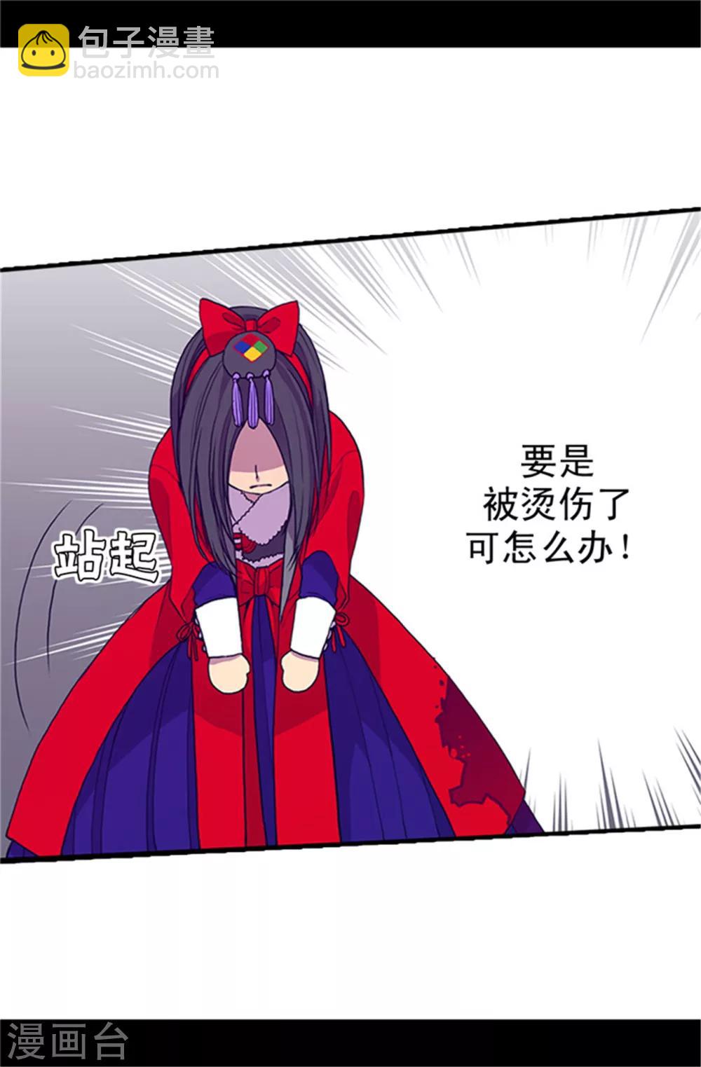 🍴据说我是王的女儿 第23话 姐姐们的调教 第17页