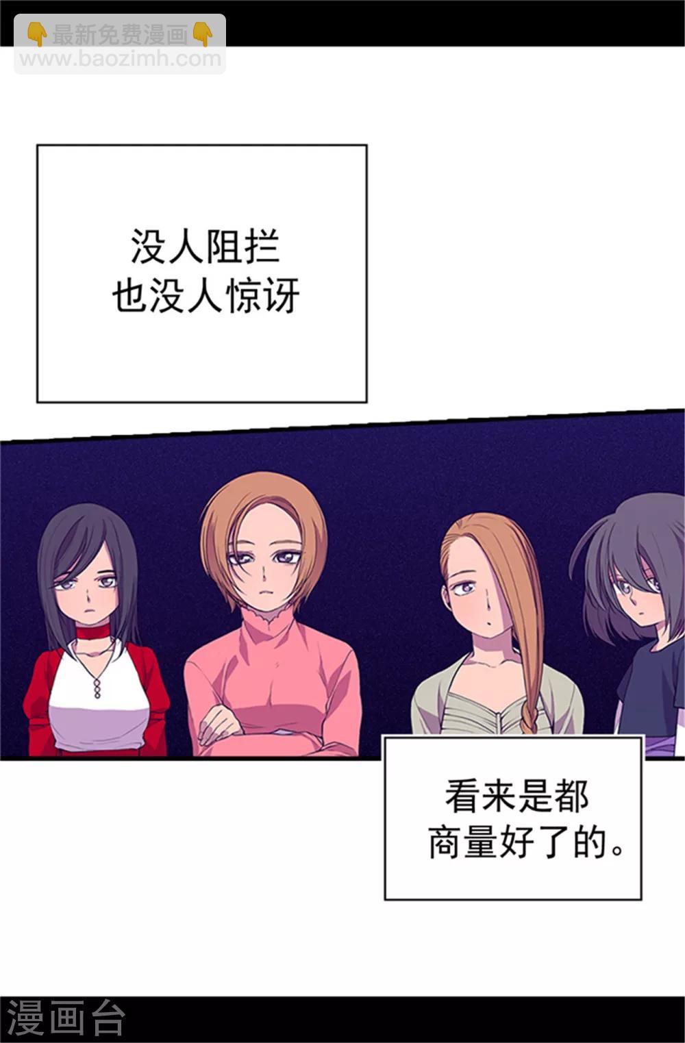 🍴据说我是王的女儿 第23话 姐姐们的调教 第19页