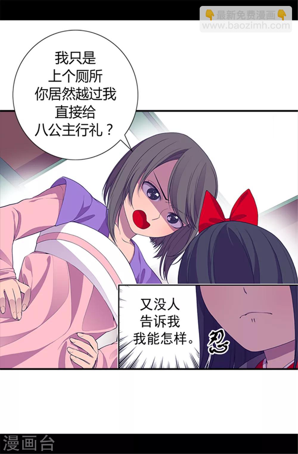 🍴据说我是王的女儿 第23话 姐姐们的调教 第2页