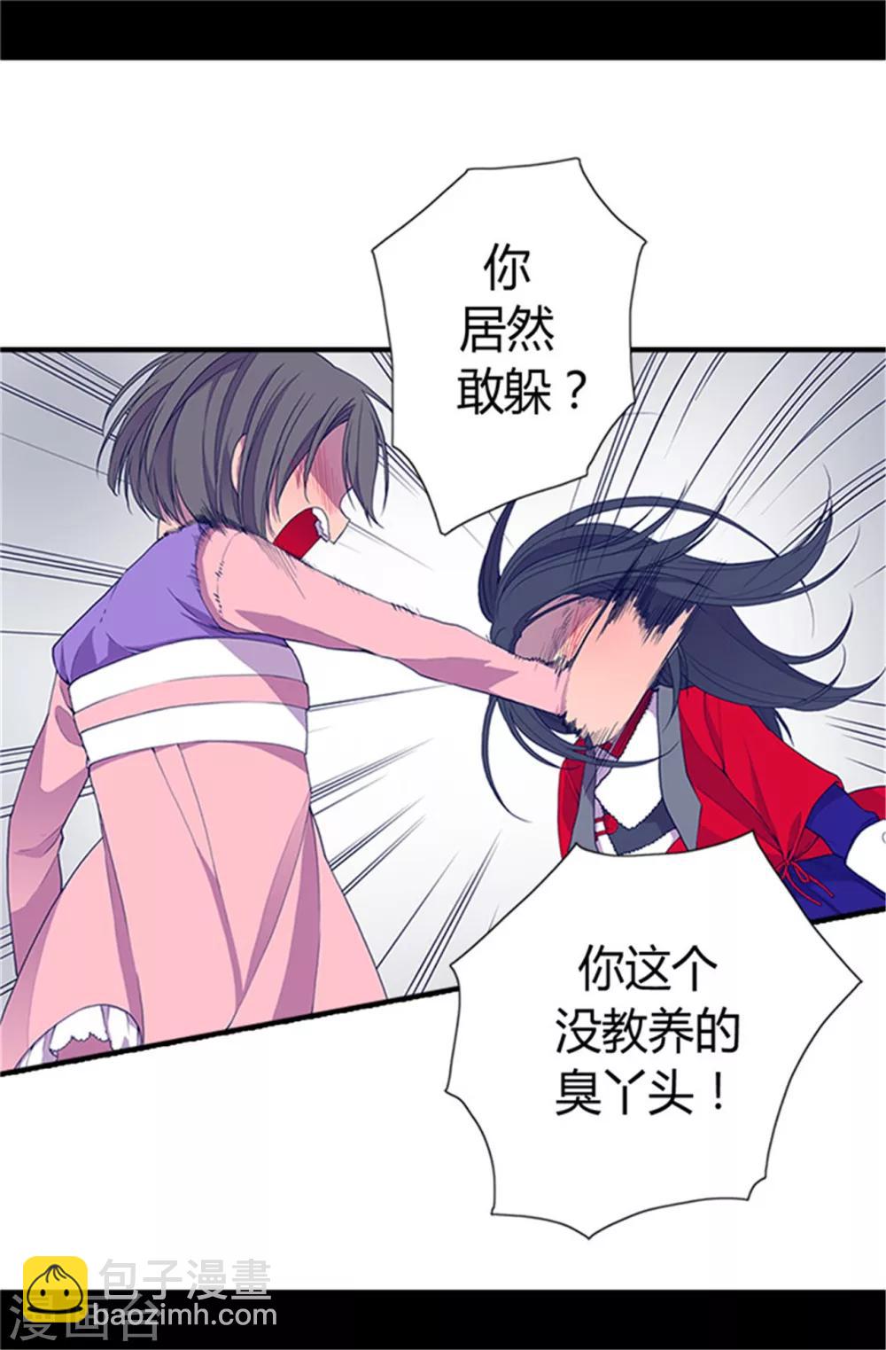 🍴据说我是王的女儿 第23话 姐姐们的调教 第21页