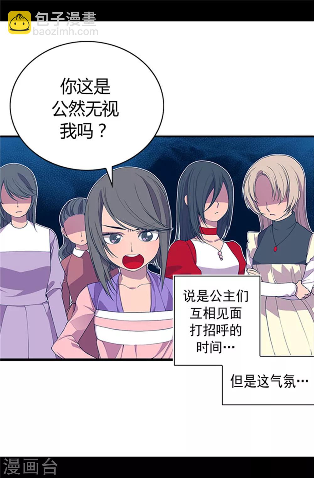🍴据说我是王的女儿 第23话 姐姐们的调教 第3页