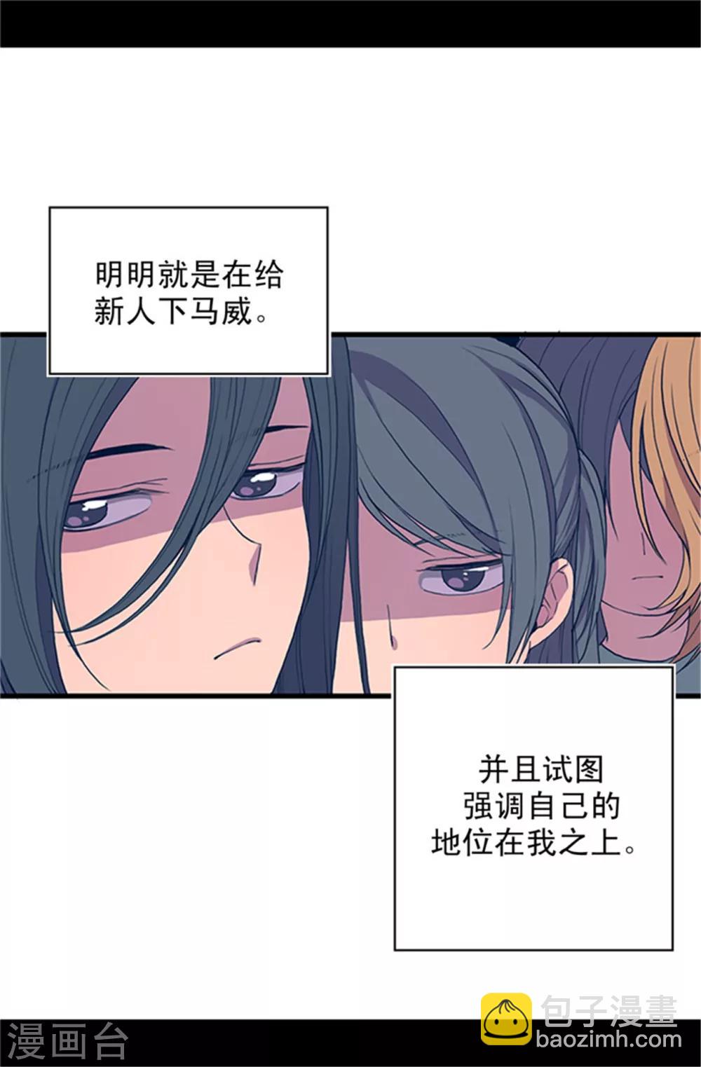 🍴据说我是王的女儿 第23话 姐姐们的调教 第4页