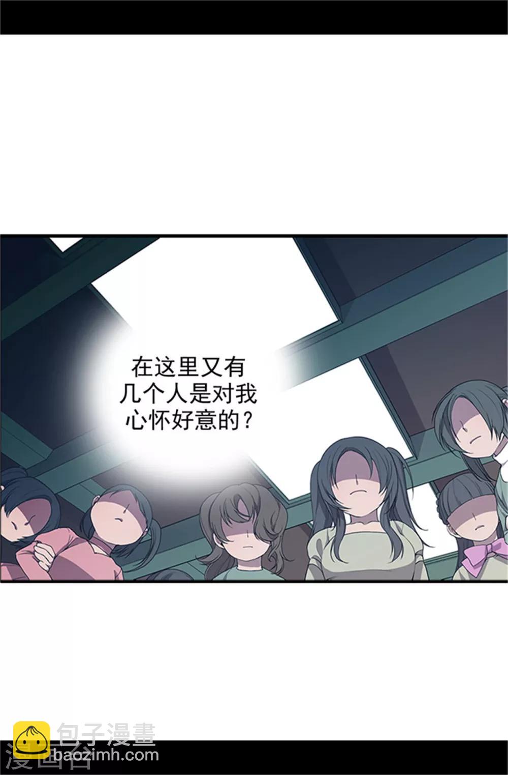 🍴据说我是王的女儿 第23话 姐姐们的调教 第5页