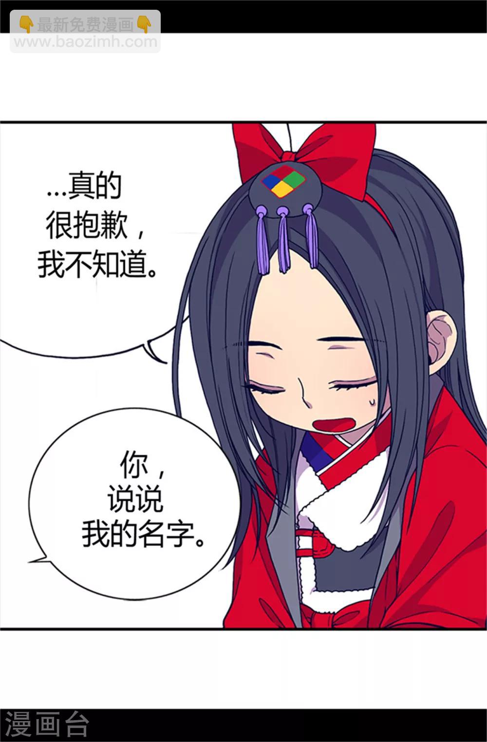 🍴据说我是王的女儿 第23话 姐姐们的调教 第6页