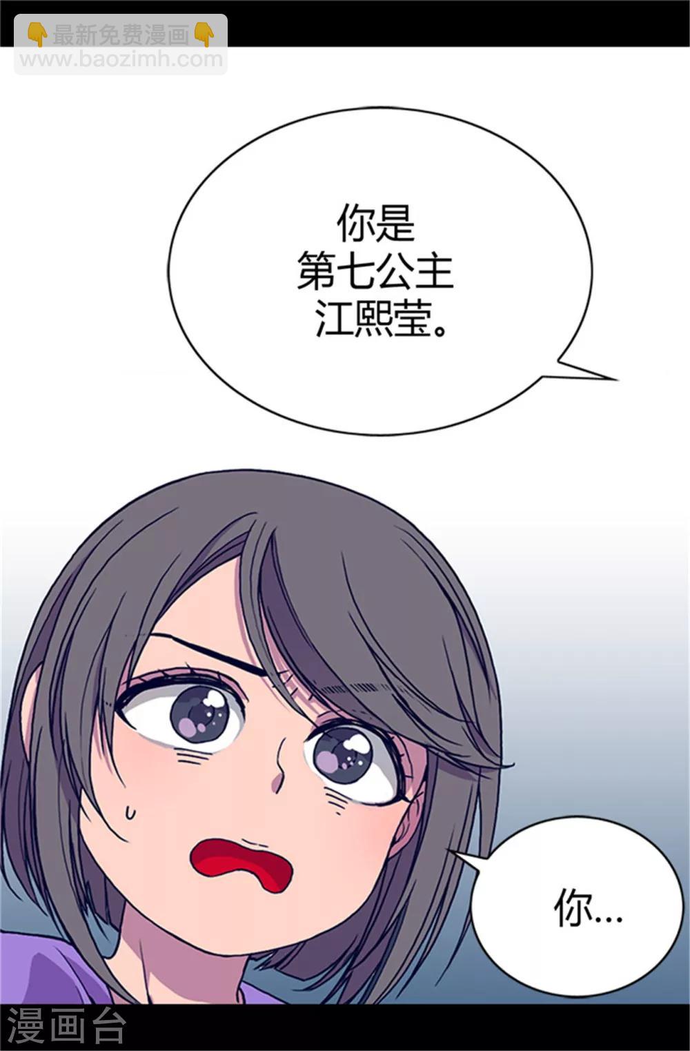 🍴据说我是王的女儿 第23话 姐姐们的调教 第7页