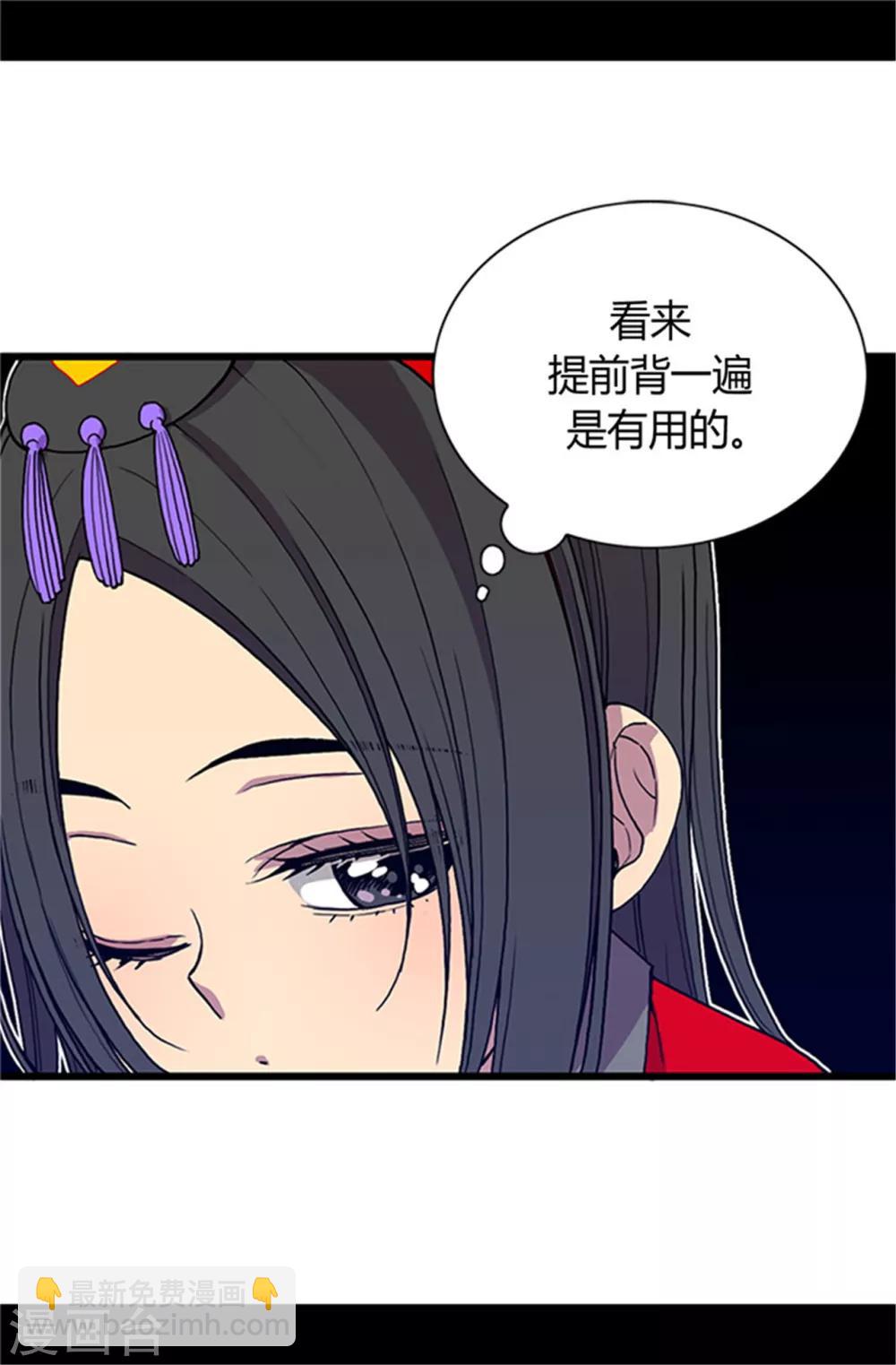 🍴据说我是王的女儿 第23话 姐姐们的调教 第9页