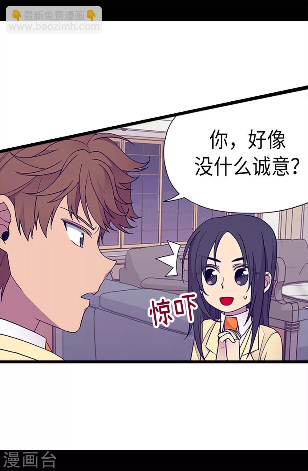 🍴据说我是王的女儿 第221话 胖狗，你受伤了？ 第10页